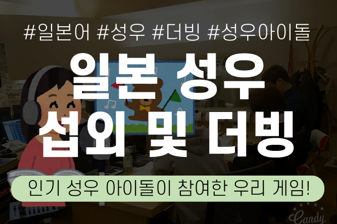 재팬덥 스튜디오