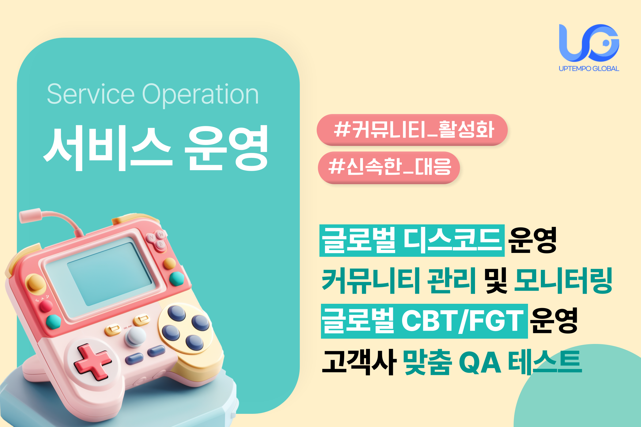 커뮤니티옵스 글로벌